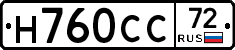 Н760СС72 - 