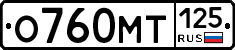 О760МТ125 - 