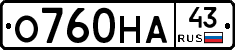 О760НА43 - 