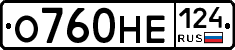 О760НЕ124 - 