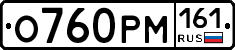 О760РМ161 - 