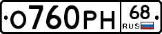 О760РН68 - 