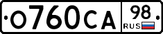 О760СА98 - 