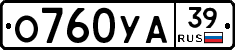 О760УА39 - 
