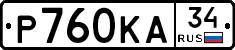 Р760КА34 - 