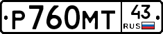 Р760МТ43 - 