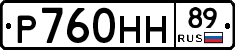 Р760НН89 - 