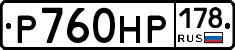 Р760НР178 - 