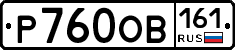 Р760ОВ161 - 
