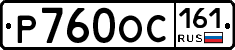 Р760ОС161 - 
