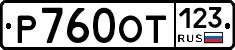 Р760ОТ123 - 