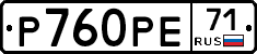 Р760РЕ71 - 