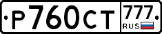 Р760СТ777 - 