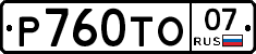 Р760ТО07 - 