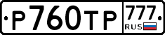 Р760ТР777 - 