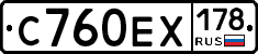 С760ЕХ178 - 