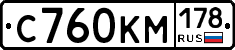 С760КМ178 - 