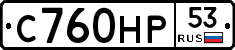 С760НР53 - 