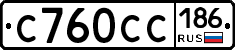 С760СС186 - 