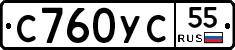 С760УС55 - 