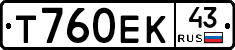 Т760ЕК43 - 
