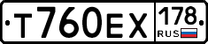 Т760ЕХ178 - 