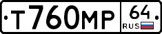 Т760МР64 - 