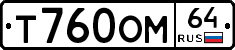 Т760ОМ64 - 