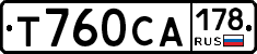 Т760СА178 - 
