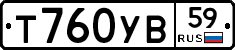 Т760УВ59 - 