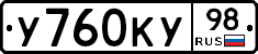 У760КУ98 - 