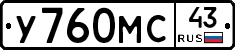 У760МС43 - 