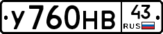 У760НВ43 - 