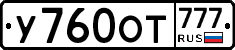 У760ОТ777 - 