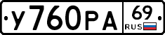 У760РА69 - 