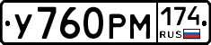 У760РМ174 - 