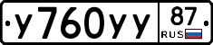 У760УУ87 - 