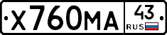Х760МА43 - 
