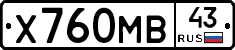 Х760МВ43 - 