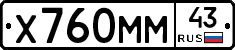 Х760ММ43 - 