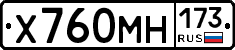 Х760МН173 - 