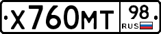 Х760МТ98 - 