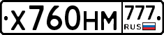 Х760НМ777 - 