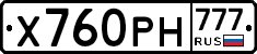 Х760РН777 - 