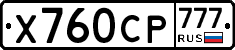 Х760СР777 - 