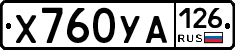 Х760УА126 - 