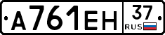 А761ЕН37 - 