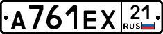 А761ЕХ21 - 