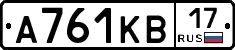 А761КВ17 - 