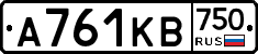 А761КВ750 - 